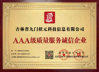 AAA級質(zhì)量服務(wù)誠信企業(yè)