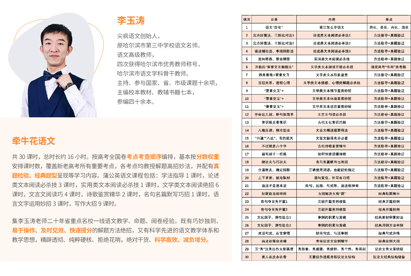 高中語文 · 課程簡介