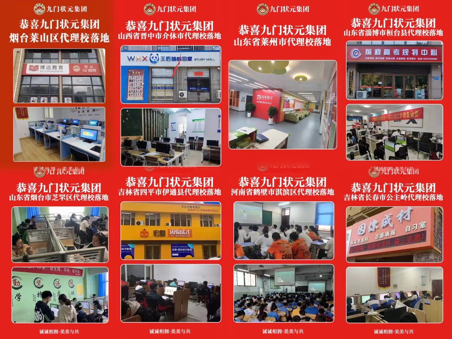 加入九門(mén)狀元的部分代理校展示