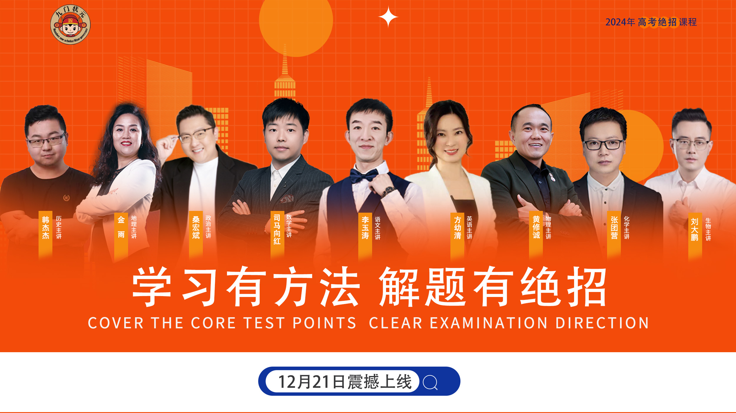 高考絕招課強(qiáng)勢(shì)來(lái)襲